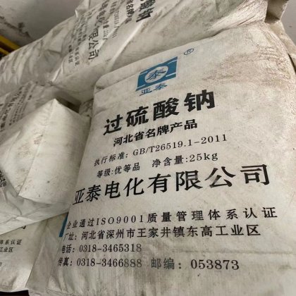 过硫酸钠