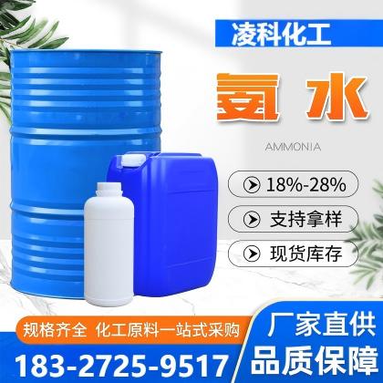 氨水