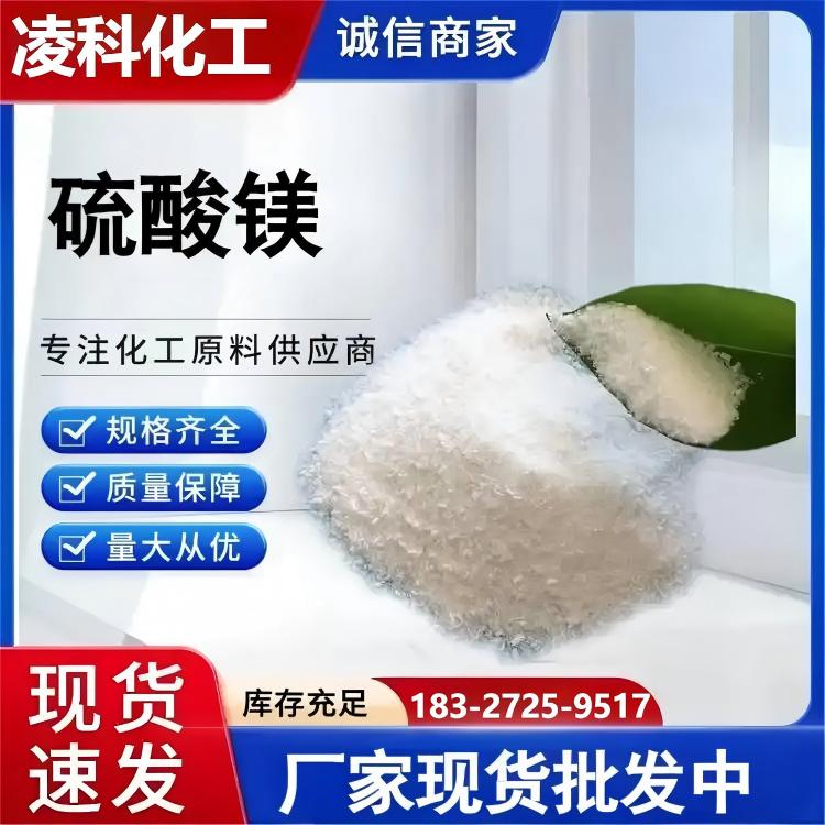 一水硫酸镁/七水硫酸镁